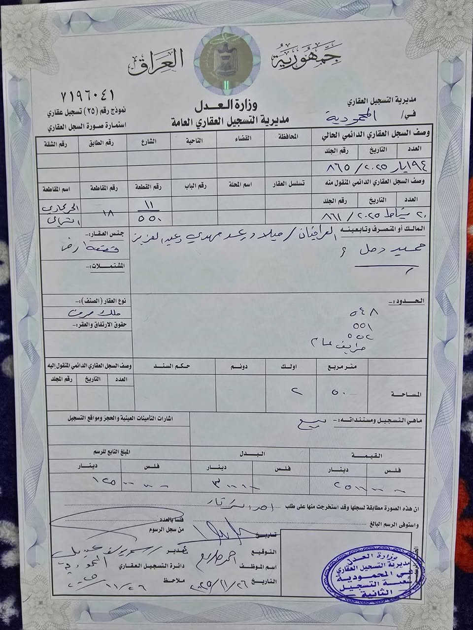بغداد اليوسفية • منطقة الشهداء • ٢٥٠م
