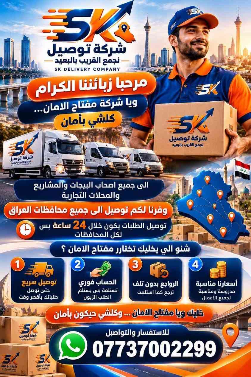 توصيل كل العراق • السيدية • متابعة ٢٤ ساعة
