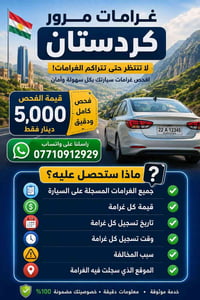 فحص غرامات • تقرير كامل • إقليم كردستان