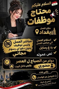 بغداد • موظفات • دوام حضوري