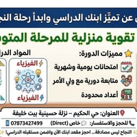 دورات تقوية • رياضيات ابتدائية • رياضيات فيزياء متوسطة
