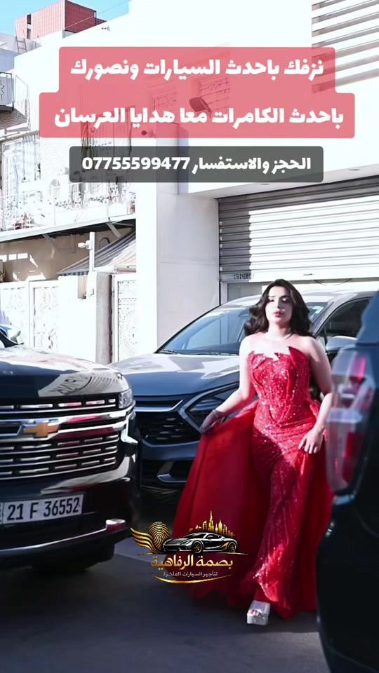 تأجير سيارات للأفراح والمناسبات الخاصة! 🚗 احجز سيارتك الآن واستمتع بيومك الكبير. للاستفسار والحجز، تواصلوا معنا عبر الواتساب على الرقم ***********. 💍 #تأجير #سيارات #زفاف #خطوبة_زواج🤵💍👰 #خطوبة 
