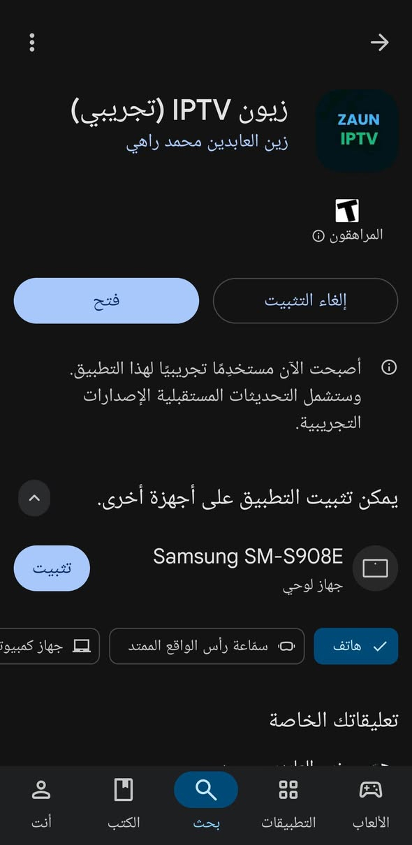 السلام عليكم ورحمة الله وبركاته الإخوة الأعزاء 
تم بعون الله تعالى الانتهاء من تحديث التطبيق (زيون IPTV) لنسخة الاندرويد الهواتف + الشاشات. 

وتم تحميلهُ على موقع الداونلودر 
وهذا كود الداونلودر 👈6826831👉

والأسعار الجديدة أحبتي للباقتين 
١- الباقة العادية ٢٠٠٠ دينار تحتوي على مكتبة متكاملة من الافلام والمسلسلات مع كم قناة مجانية. 

٢- الباقة الماسية ٥٠٠٠ دينار تحتوي على القنوات المشفرة المهمة التي يتم بث جميع الدوريات العالمية عليها وكذلك قنوات للافلام والمسلسلات المشفرة + القنوات المجانية + مكتبة متكاملة من الافلام والمسلسلات 

والباقتين مع كود تجريبي ٢٤ ساعة 

للتواصل على الواتس اب  *********** 

القادم ان شاء الله قبل التوقف الدولي يتم تحديث تطبيق lola iptv لنظام شاشات الفيدا 

وباقي شي قليل وينتهي تطبيق الايفون ان شاء الله

نص مكتوب في الصور:
- de for Downloader App 6826831
- المشاهدة مؤخراً تابع من حيث توقفست القائمة الرئيسية القنوات المشفرة بث مباشر للباقة الماسية فقط قنوات مجانية متاح للباقيين التوقعات والجائز توقع واربح جوائز قيمة الأفلام أحدث الأفلام العربية والأجنبية المسلسلات مسلسلات ودراما حصرية الإعدادات
- ZAUN IPTV زيون IPTV (تجريبي) زين العابدين محمد راهي المراهقون إلغاء التثبيت فتح أصبحت الآن مستخدمًا تجريبيًّا لهذا التطبيق. وستشمل التحديثات المستقبلية الإصدارات التجريبية. يمكن تثبيت التطبيق على أجهزة أخرى. Samsung SM-S908E جهاز لوحي تثبيت جهاز كمبيوتر سماعة رأس الواقع الممتد هاتف تعليقاتك الخاصة أنت الكتب بحث التطبيقات الألعاب