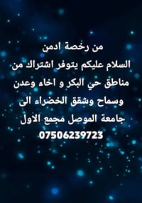 اشتراك مواصلات • حي البكر • جامعة الموصل