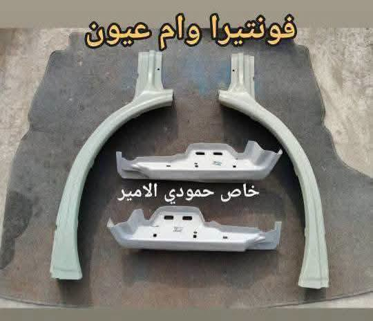 فونتيرا وام عيون • قطع غيار • توصيل كل العراق