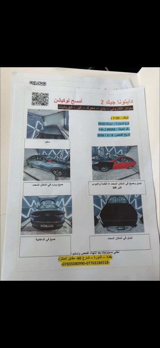 سوناتا موديل 19 بسمي تحويل ثاني يوم 
مكينه كير هاون ترايك وين ميعجبك 
سياره ليبل واحد بنيد يحتاجله كلير حاليا  حادث امريكه بسيط مو قوي راديتر كمبريسر منضومه بانزين كلهه جديد قبل ١٥ مبدلهن صدر امامي جديد بيهه فقط ملاحضات بسيطه ماشيه 115 مكانهه زيونه ***********
سونار مرفق ويه صور 
السعر 107
