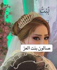 صالون بنت العز • تجميل