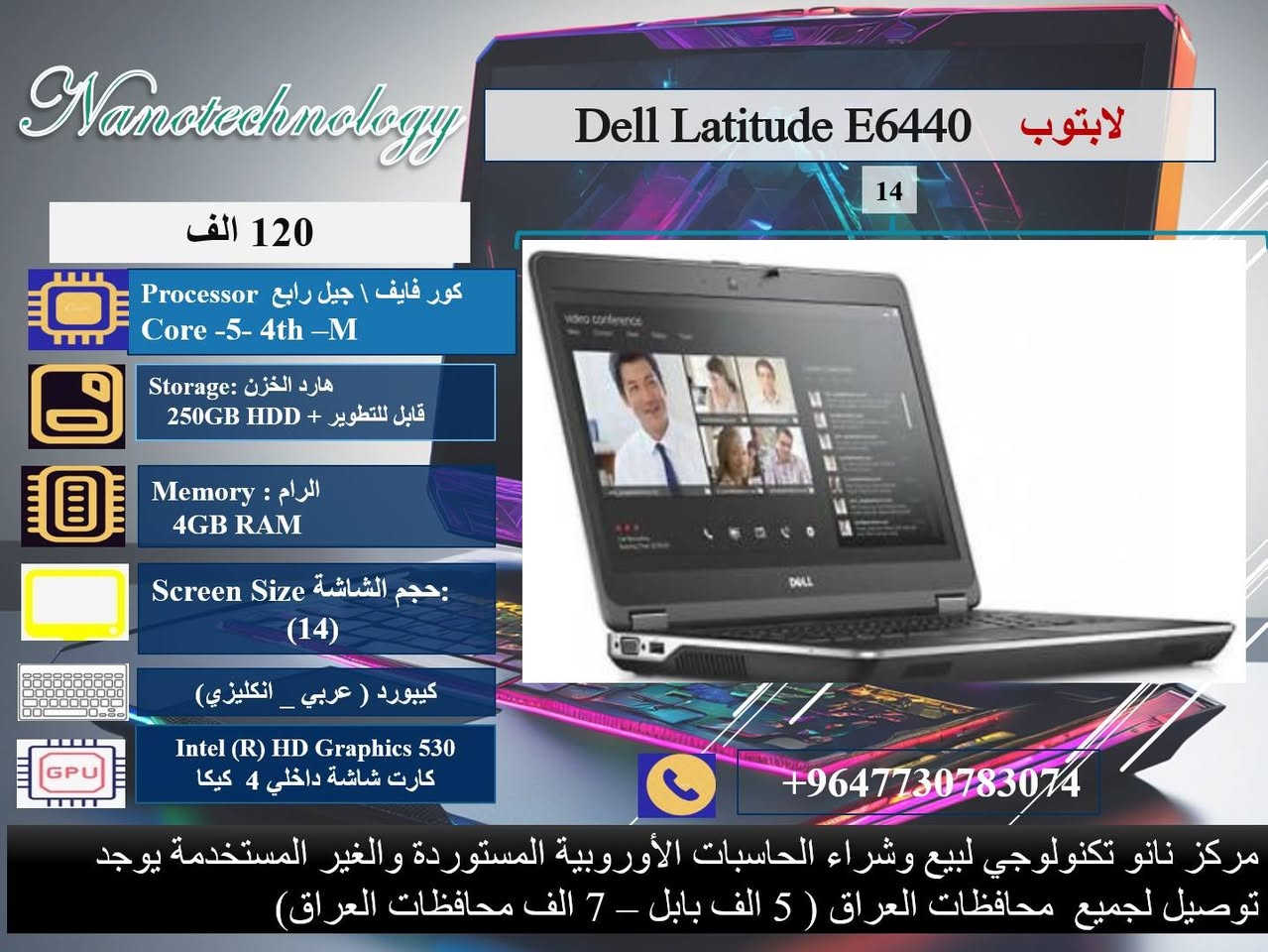ضمان لمده عشرين يوم
فحص امام المندوب تحب بالبيت تحب يم صاحبك.
🔴 عرض مع هدايا مع وصل الضمان مع الفحص أمام المندوب 💥💥
🎊 ملحقات وهدايا الجهاز 🎊
1- شاحنة اللابتوب  اصلية 
2- حقيبة لابتوب
3. ماوس 
داخل كل صورة موديل اللابتوب ومواصفاته 💻
نظافة عالية جدا  💯
وندوز مفعل 💯
اوفس مفعل 💯
( وورد + اكسل + باوربوينت ، واخواتهن كاملات) 
⭐️ يوجد توصيل لجميع محافظات العراق 🚚
♡ 5 ألف بابل.
♡ 7 ألف لجميع المحافظات.

📝 للحجز والاستفسار، 
يرجى التواصل معنا عبر ماسنجر الصفحة
او عبر الواتساب على الارقام الآتية:
 
***********
او على الرقم 
***********
♡ مركز نانو تكنولوجي 
لبيع اللابتوبات المستخدمة في العراق
العنوان: بابل _المحاويل _ حي الاسرى قريب المدرسة الكوتية.

