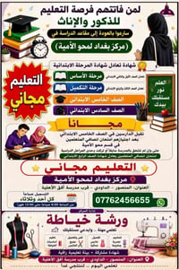 محو الأمية • ورشة خياطة • المنصور الداودي
