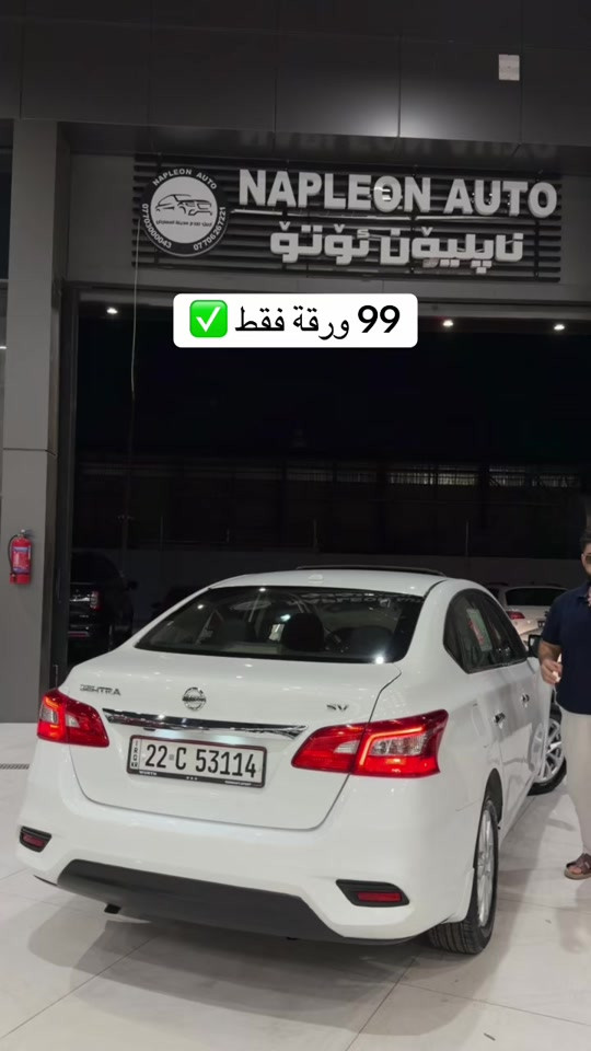 نيسان سنترا • ٩٩ ورقة • بغداد