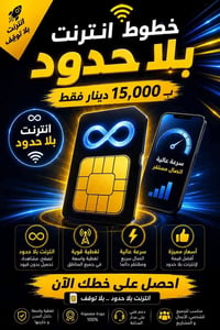 انترنت مفتوح • شهر كامل • ٣٥٠ دقيقة