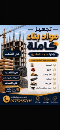 مواد بناء • الشعب • اسمنت