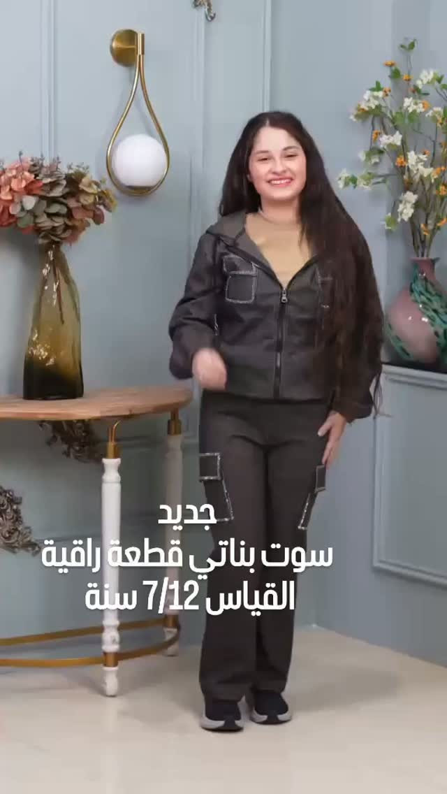سوت بناتي • شتاء ٢٠٢٧ • ٧-١٢ سنة