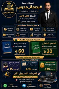 بصمة مدرس • تدريس أونلاين • كل المراحل