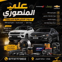 قطع غيار • درايم شفت ٢٠٢٥ • شفروليت جمس جيب