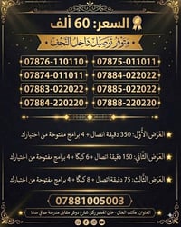 رقم VIP • أرقام مميزة • توصيل النجف