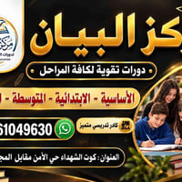 دورات تقوية • جميع المراحل • كوت الشهداء