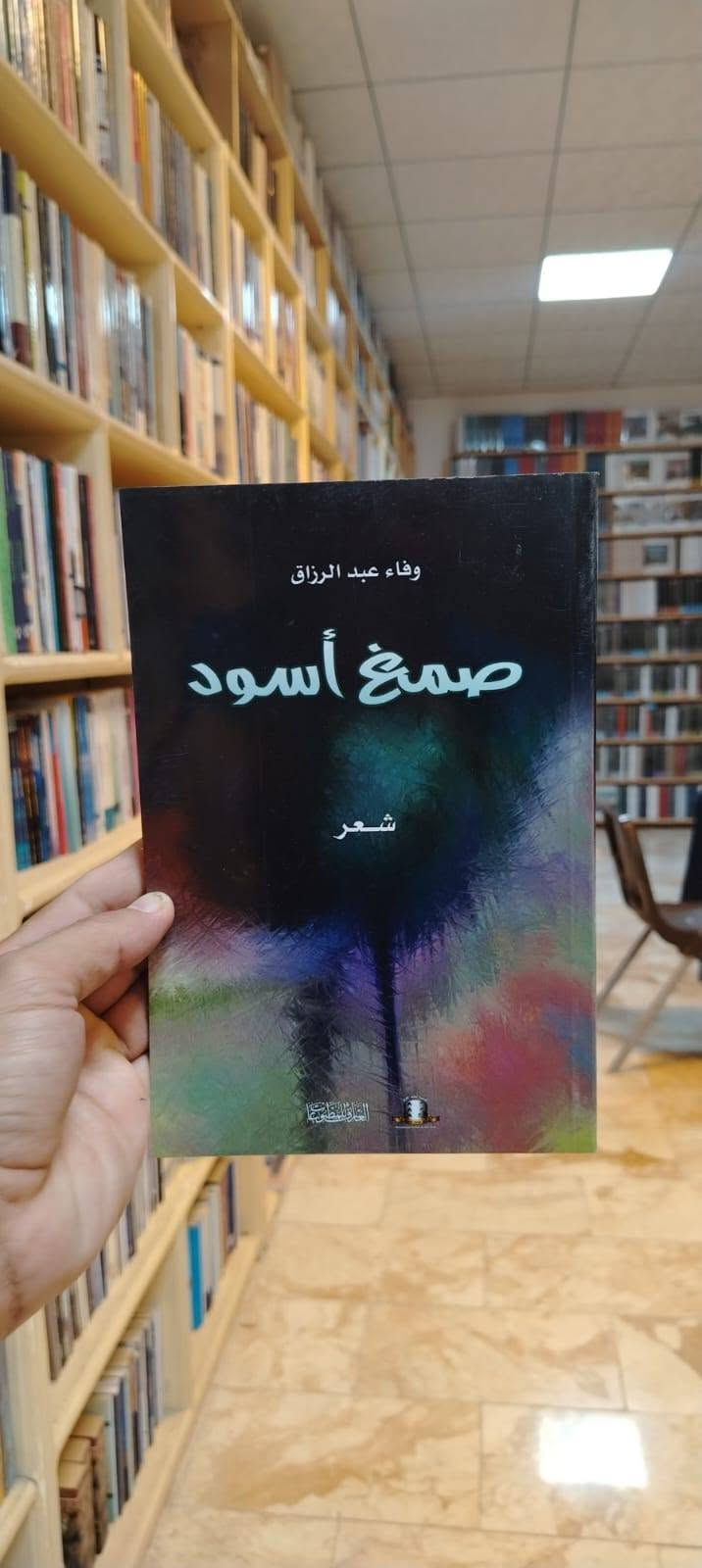 كتب • دار العارف • النجف الأشرف
