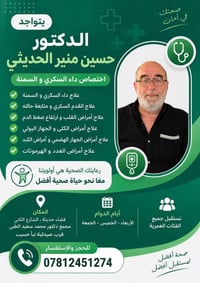 دكتور حسين منير • اختصاص السمنة • قضاء حديثه
