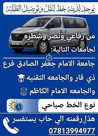 نقل طلبة • خط صباحي • رفاعي نصر شطره