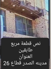 مدينه الصدر قطاع ٢٦ • ٧٢م • نص قطعة