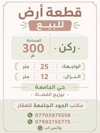 ركن ٣٠٠م • واجهة ٢٥م • حي الجامعة توزيع القضاة