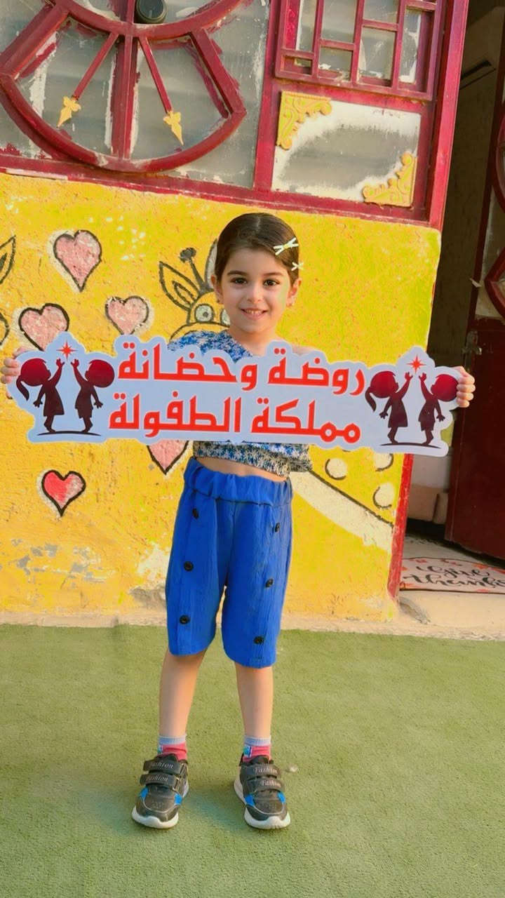 نورتوا روضتنا

#شعارنا #لسنا #الوحيدون #لكننا #نطمح #ان #نكون #الافضل
ناحية الوحدة - سيد عزال - خلف مدرسة
للاستفسار ***********
