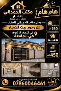 النجف الاشرف • حي الجامعة • ايجار ورهن