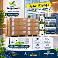 بطاريات ١٦ كيلو • انفرتر ١٢ كيلو • الموصل