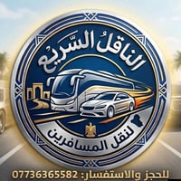 نقل مسافرين • بين المحافظات • جمسي أوباما