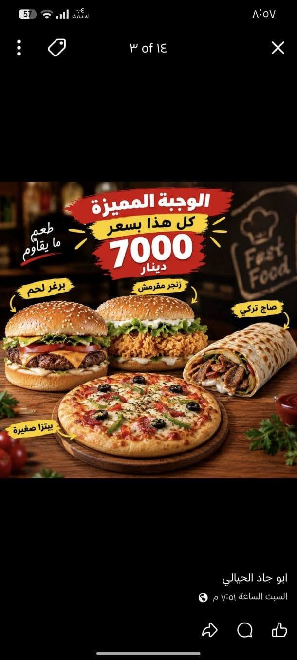 مطعم ابو جاد • توصيل مجاني • وجبات سريعة