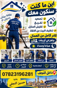 مرخصت • تنظيف منازل • نقل أثاث