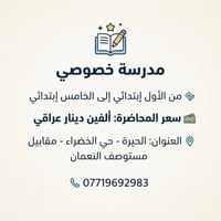مدرس خصوصي • ابتدائي ١-٥ • حي الخضراء