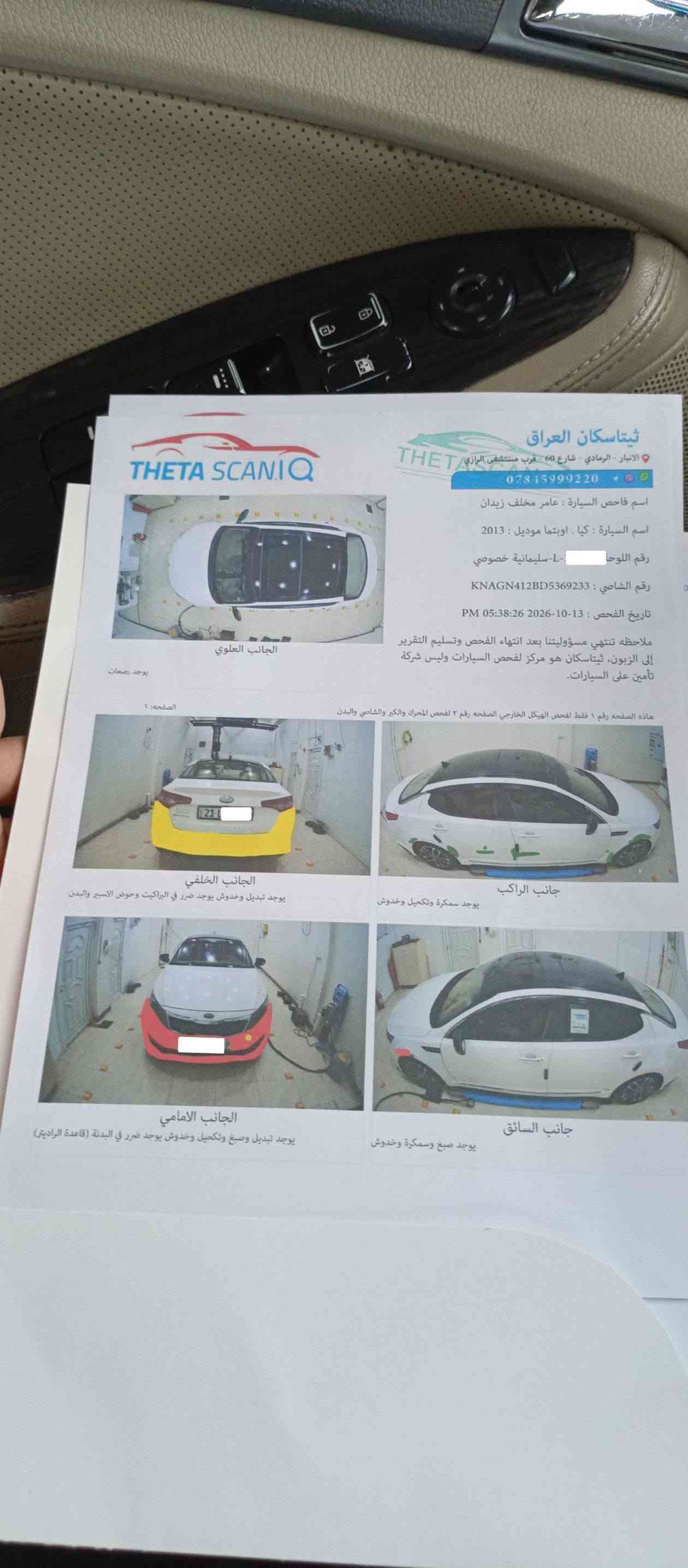 أوبتيما ٢٠١٣ • خليجي • فول مواصفات