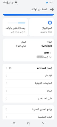 ريلمي C51 • بدل شاشة • سوق الشيوخ