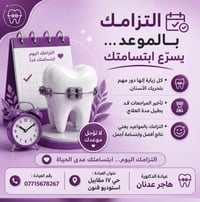 ✨ ابتسامتك تستحق الاهتمام ✨  الالتزام بمواعيد تقويم الأسنان يساعد على ...