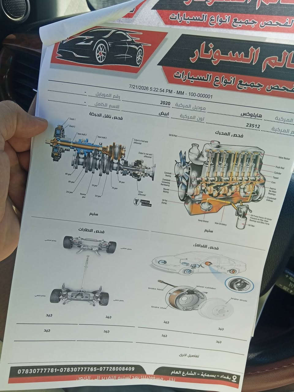 سلام عليكم هاي لوكس موديل 20. تيارتي،6سرندر سونار موجود رقم نكليزي بسمي رقم بقداد تخم تاير حداديه عل شركه سعره 285وبيهه مجال وهاذء رقمي ***********. ***********
