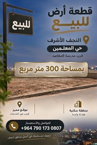 حي المعلمين • ٣٠٠م • أرض