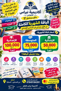 باقة شهرية • متابعة شاملة • حي العسكري السماوة