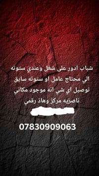 ناصريه مركز • ستوته • سائق توصيل
