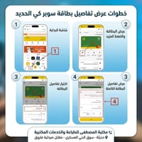 سوبر كي • ماستركارد • مكتبة المصطفى