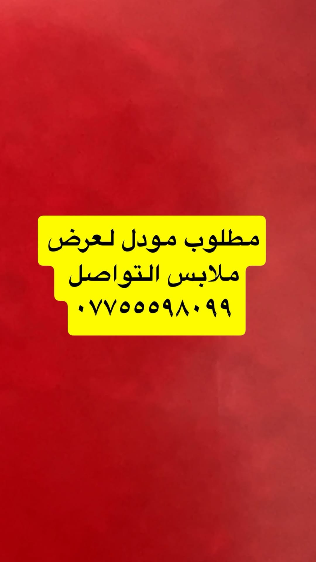 موديل عرض • ملابس • خاص