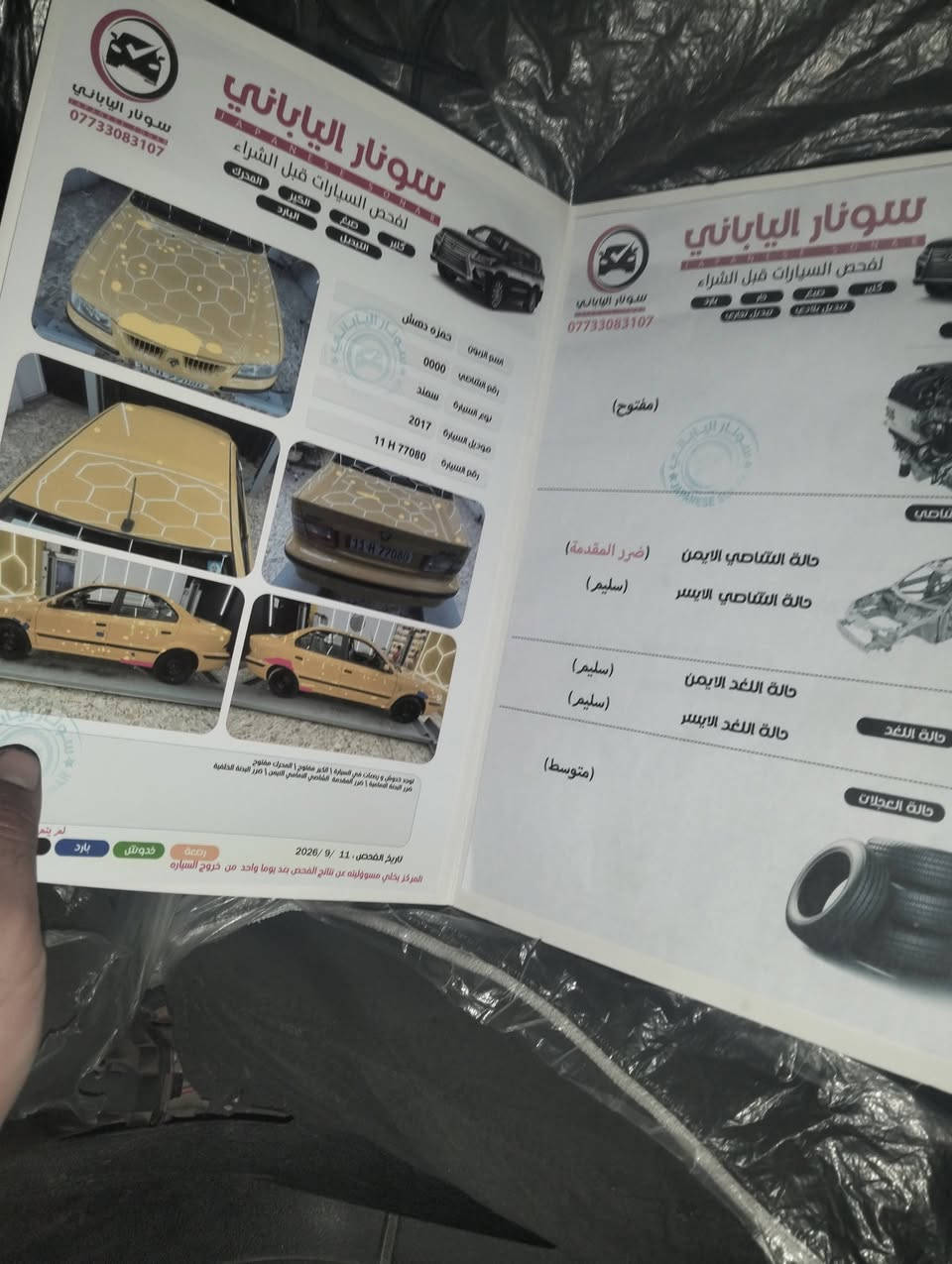 سمند • موديل ٢٠١٧ • ما مبدل