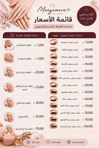 اسعار الخدمات في مركز Maryamor العنوان السيدية قرب العلوة عمارة البيت ...