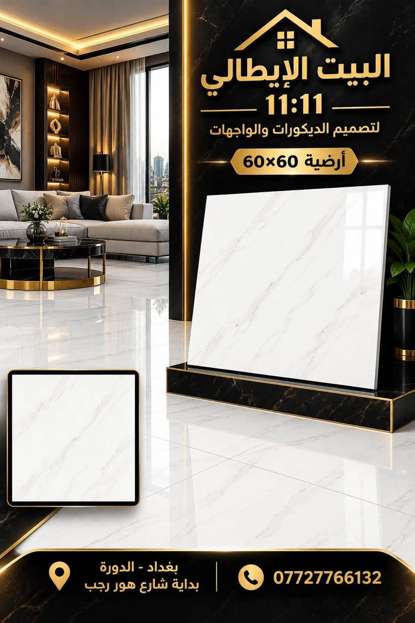 أرضية ٦٠×٦٠ • ١٦مم نانو • تصميم رخامي
