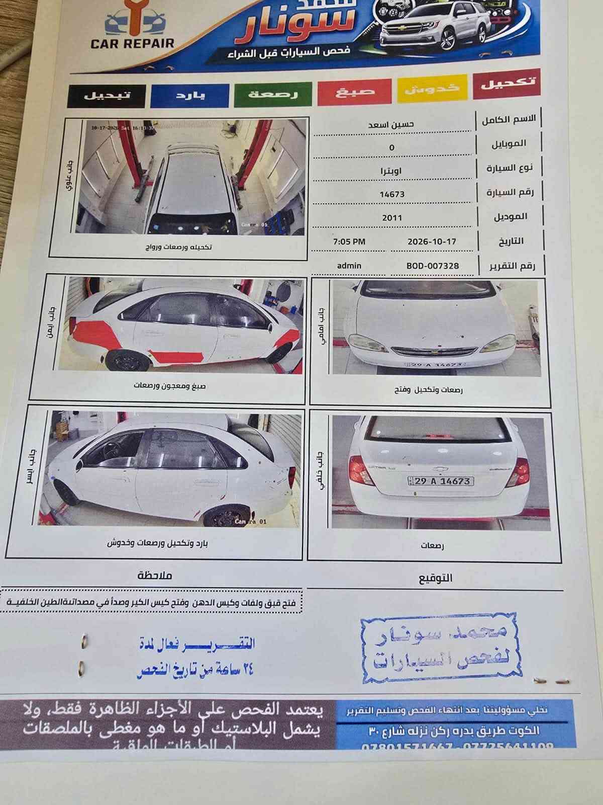 اوبترا • ٢٠٠٩ • الكوت