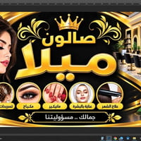 صالون ميلا • باقات عرسان • مكياج وتسريحات