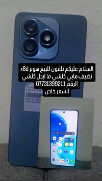 تلفون للبيع هنر x8d نضيف مابي كلشي ما ابدل ايشي الرقم 07731399211 السع...
