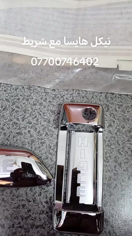 نيكل هايس • شريط جانبي • توصيل