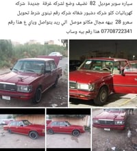 سوبر موديل ٨٢ • نضيف • موصل